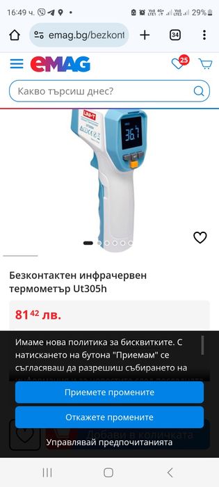 Безконтактен инфрачервен термометър Ut305h