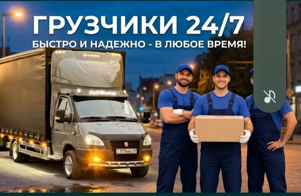 Вывоз мусора, Газел + Грузчики