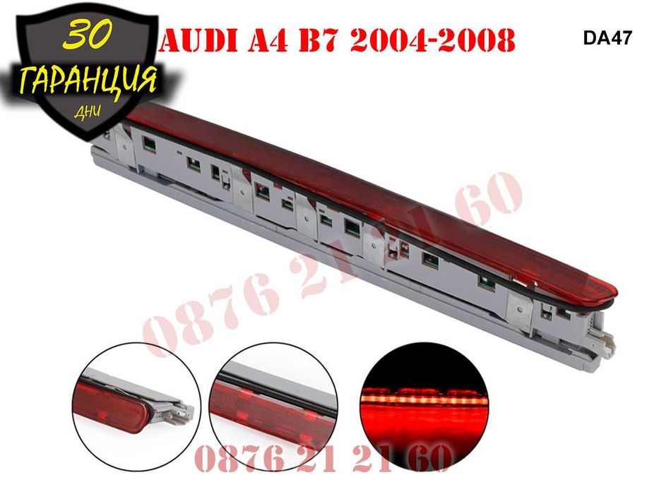 Диоден Трети Стоп Трета Светлина AUDI A4 B7 04-2008 АУДИ А4 Б7 Комби