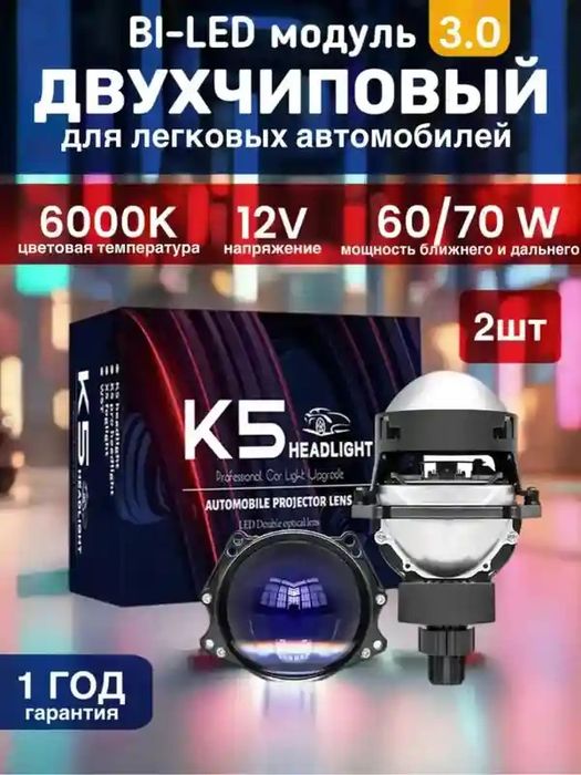 K5 BI-LED Original