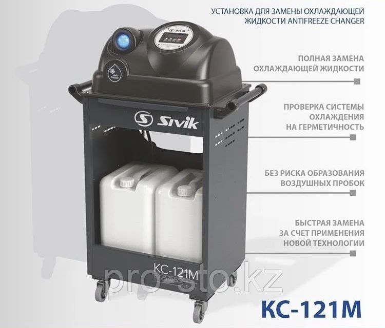 Аппарат для замены антифриза