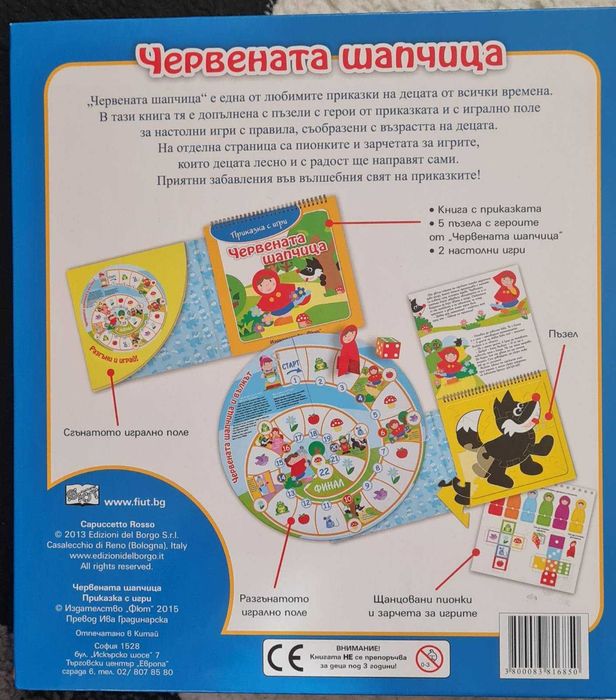 Образователни и настолни игри от 2г. до 7г.