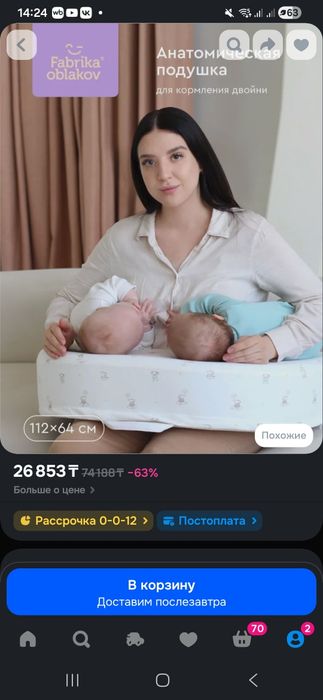 Подушка для кормления двойни