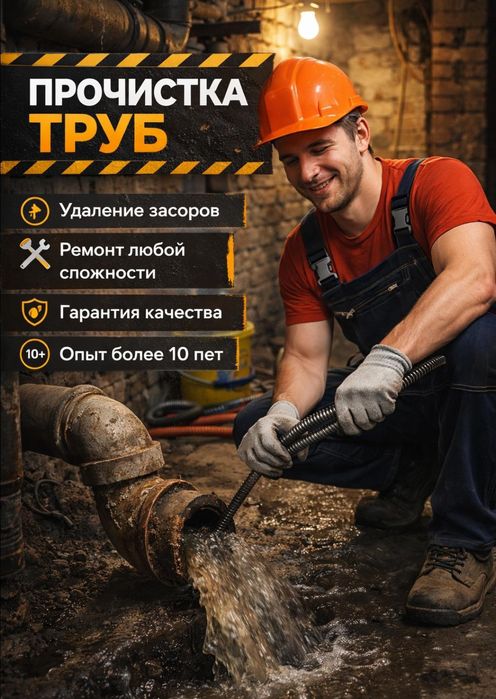 Сантехник канализация
