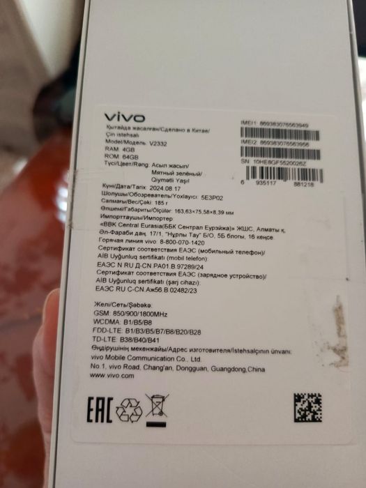 Телефон VIVO V2332