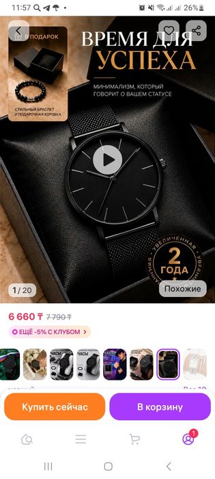 Часы продам, роутер беллаен