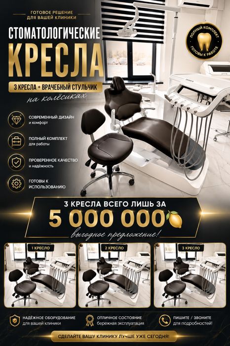 Стоматологическое кресло