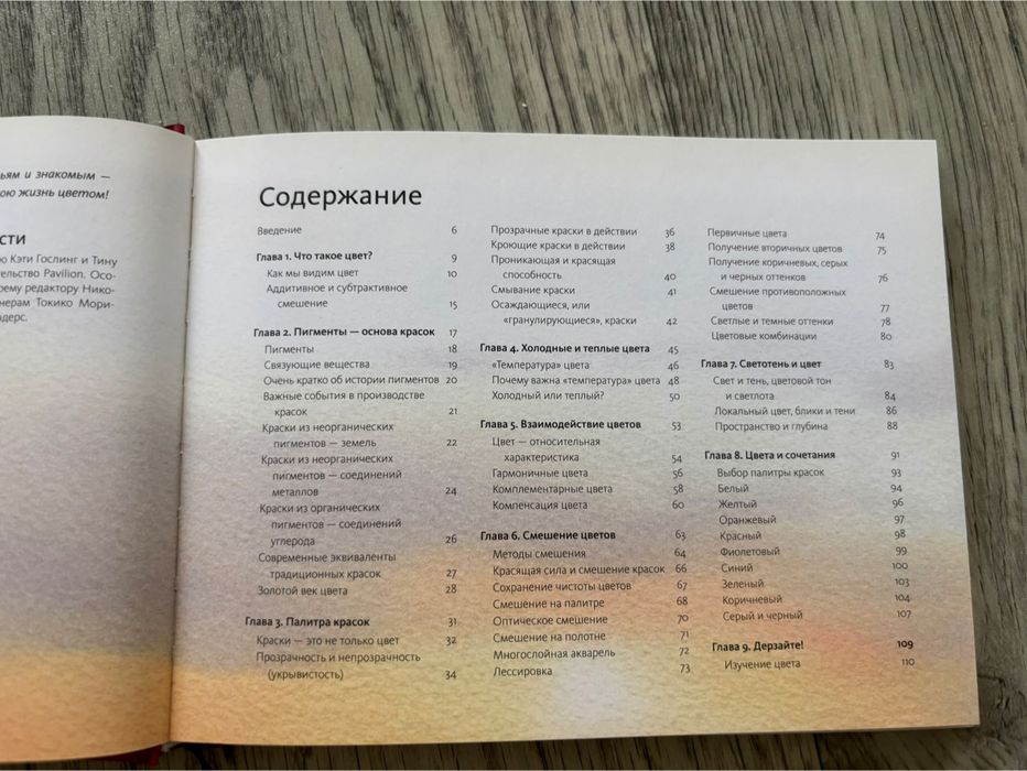 Книга Как научиться рисовать в цвете