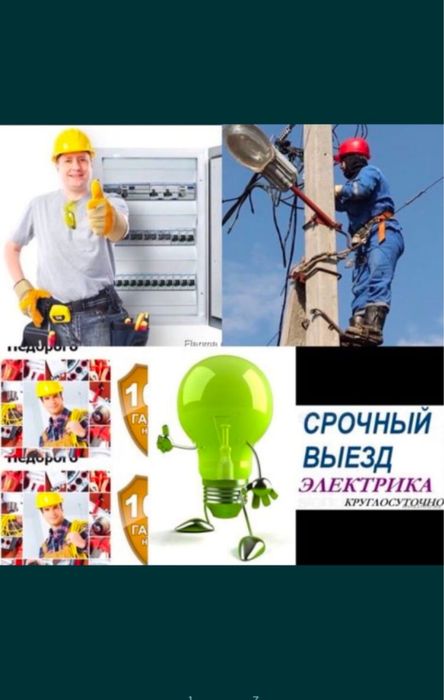 Услуги электрика Шымкент по вызову недорого