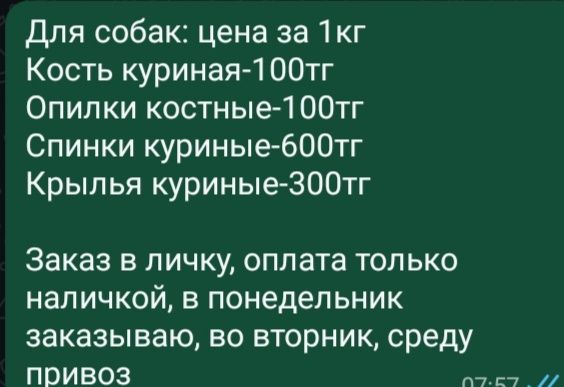 Еда для собачек.