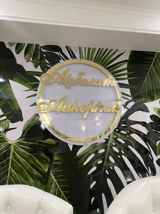 Фотозона Надпись