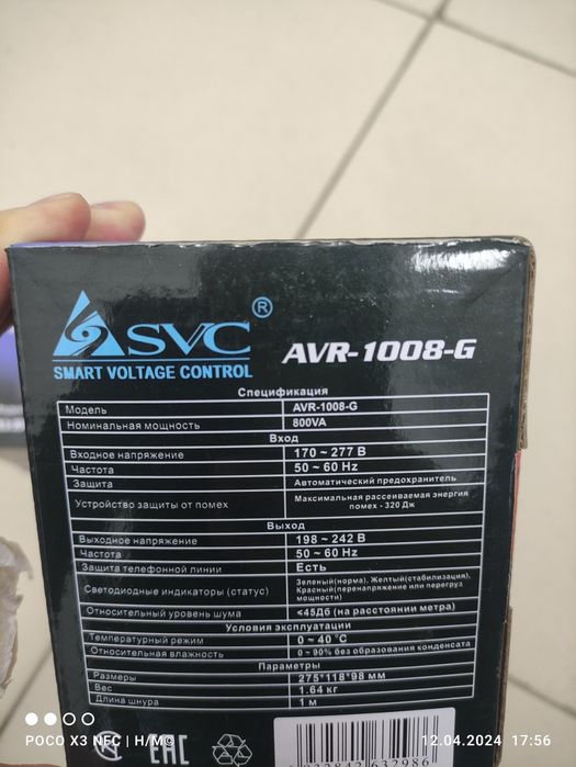 Продам стабилизатор SVC