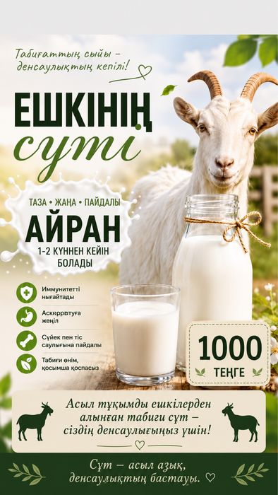 Айраны да барр оте кушты