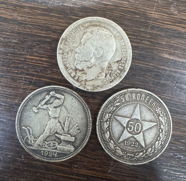 Старинные полтинники