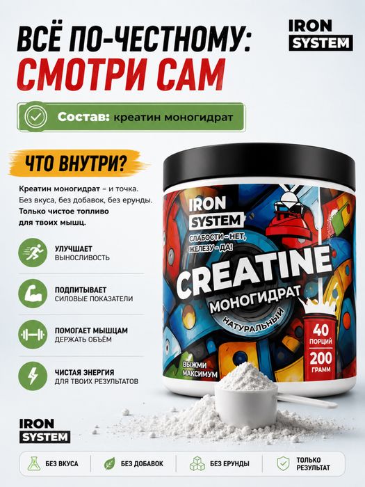 Креатин моногидрат без вкуса 200 г | Creatine monohydrate 200 g