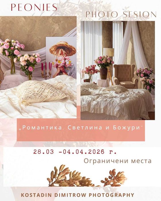 пролетна фотосесия Варна