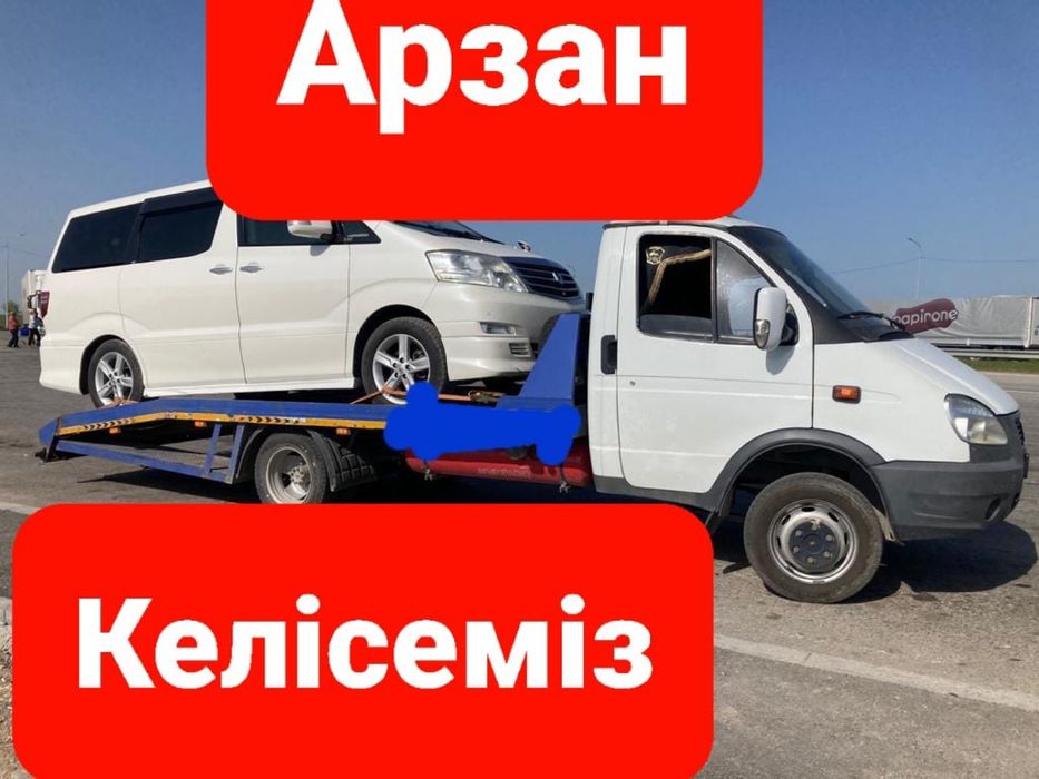 Услуги эвакуатора