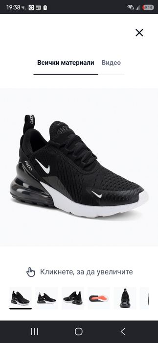 Nike Air Max 270