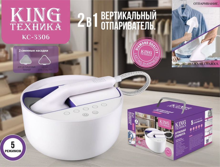 Отпаривать, Современный Утюг