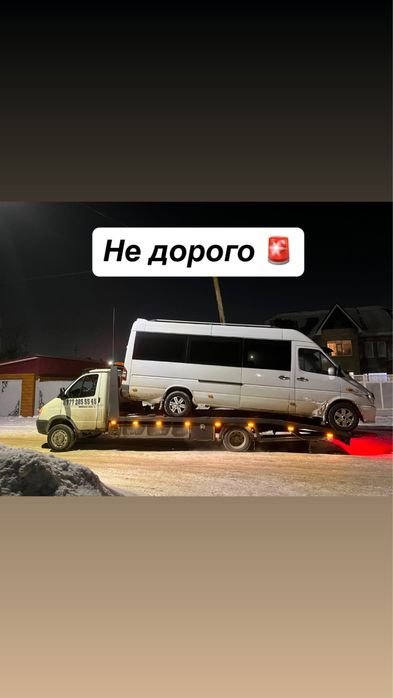 Эвакуатор 24/7