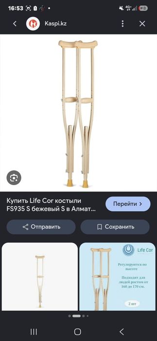 Костыль подмышечный
