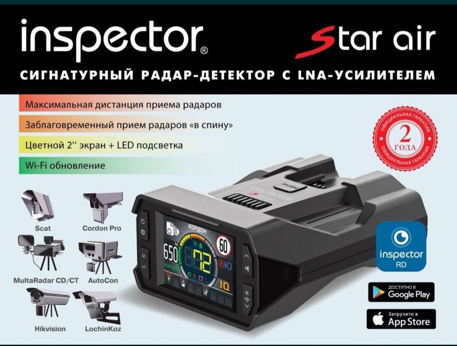 Прошифка  настройка Inspektor Star Air