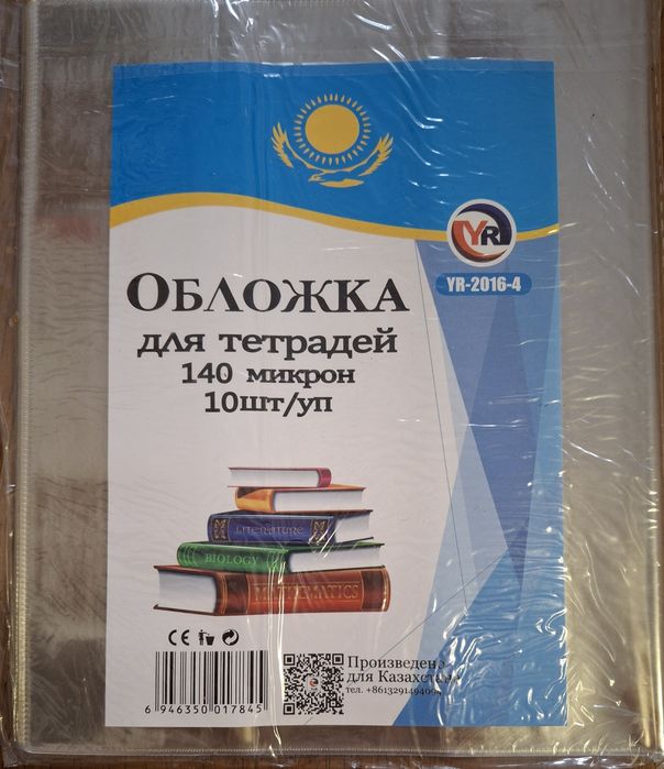 Обложки для тетради