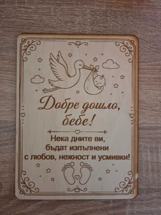 Персонализирани дървени картички с гравиране