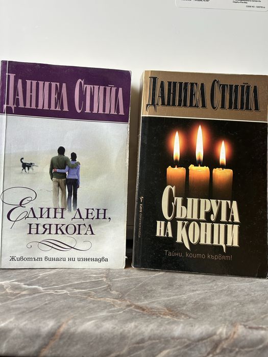 Даниел Стийл”Съпруга на конци”