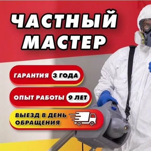 Без запаха дезинфекция дезинсекция dizinfeksiya dezinfeksiya tarakan