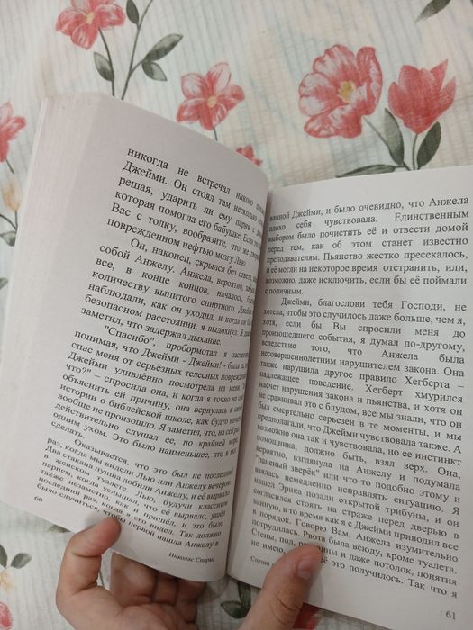 Книга Николас Спаркс "спеши любить"