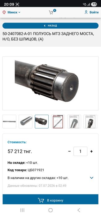 полуось мтз заднего моста