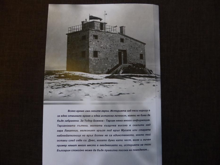 Българският ТАРЗАН - истинска история от планината