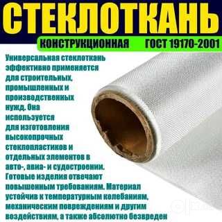 Стекло Ткань Т-13