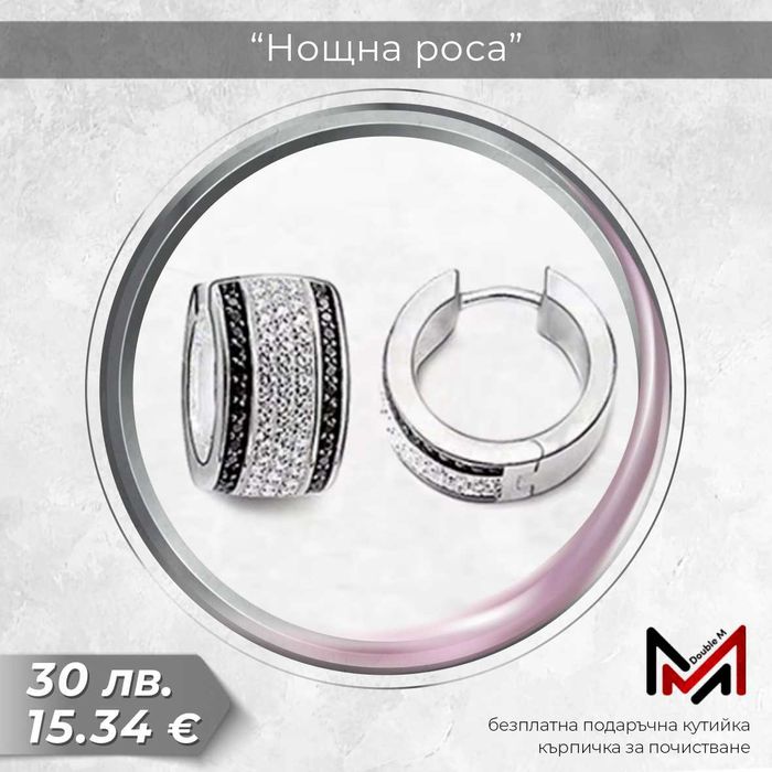 Сребърни обеци .