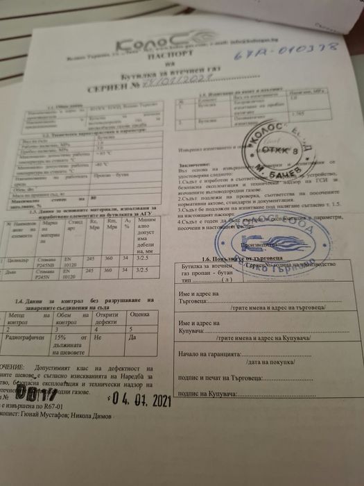 Автомобилна газова бутилка