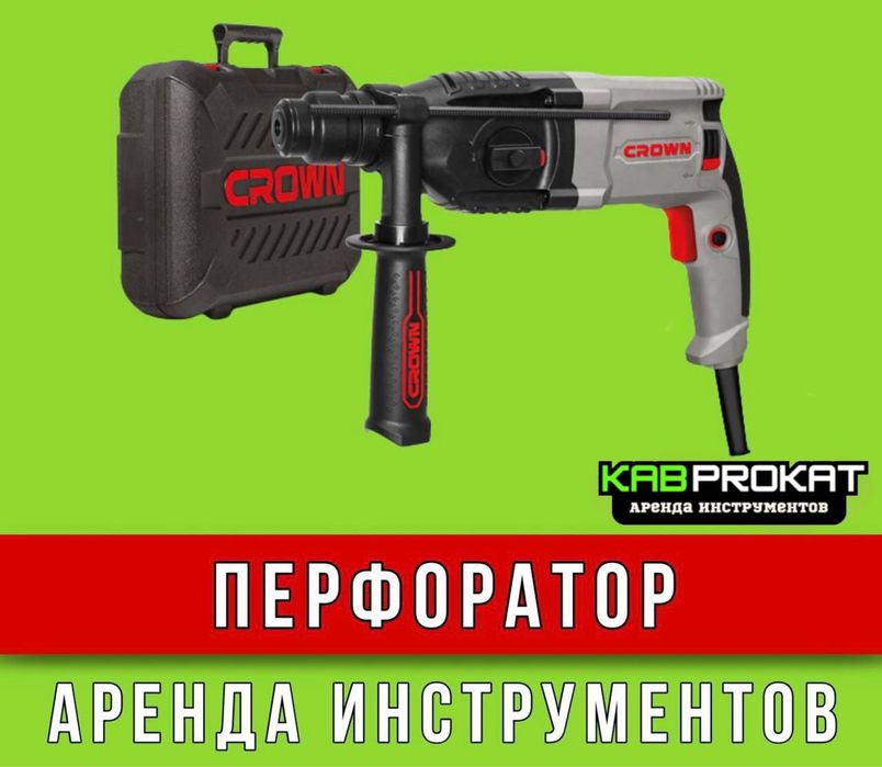 Отбойник перфоратор