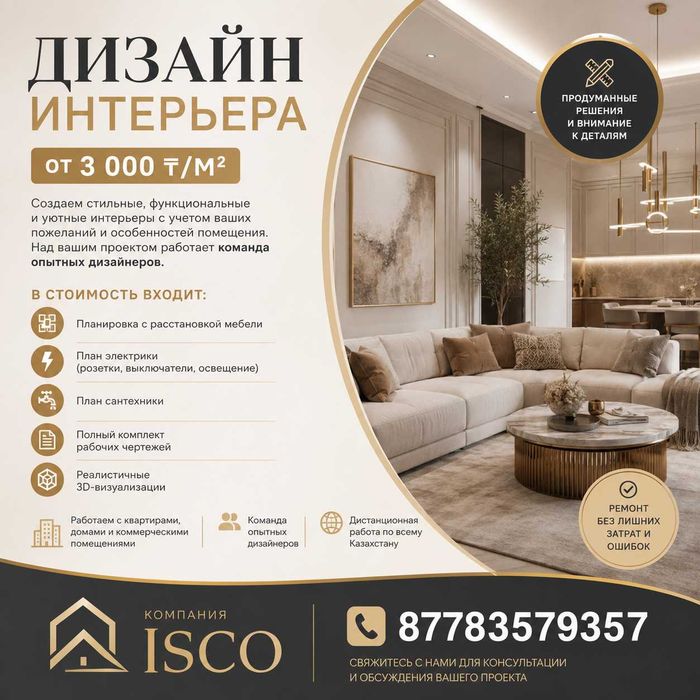 Дизайн интерьера
