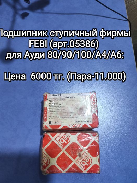 Запчасти Ауди 80/ 100 /А6