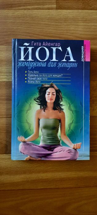 Книга йога для женщин с фото и описанием асан и как они влияют