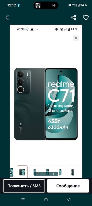 realme C 71 128GB