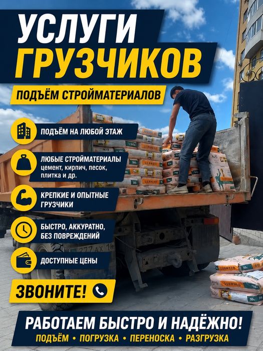 Грузчик недорого семей