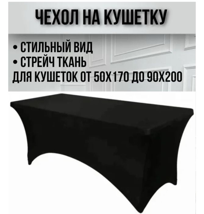 Кушетка, помошник