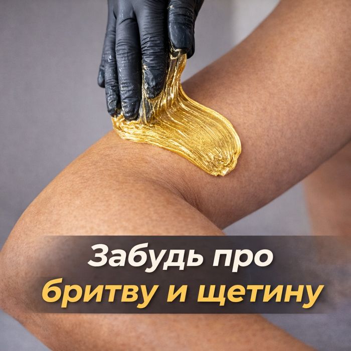 Шугаринг мужской