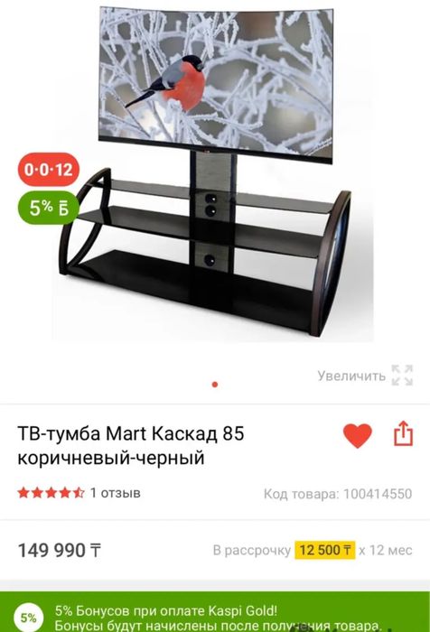 Подставка под ТВ