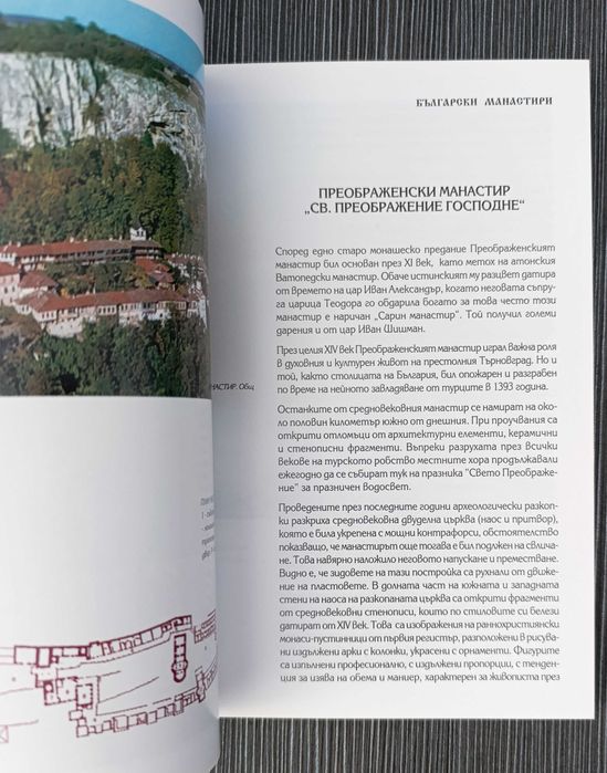 Албум Български манастири