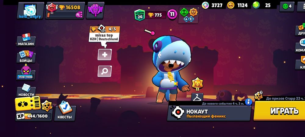 Хороши акк сам бросил