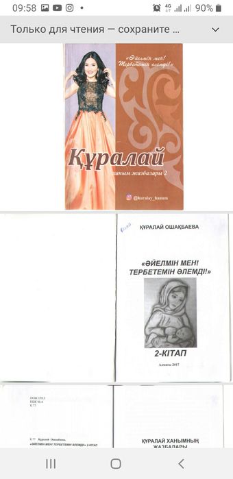 Құрайлай ханым кітабы