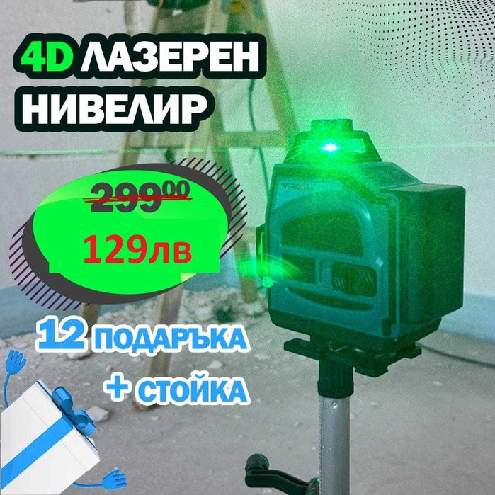 Немски 4D Водоустойчив Нивелир 16 линии WerkBull 10 подаръка и тринога