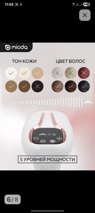 Фотоэпилятор MIODO